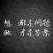 月?月的頭像