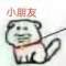 我保證不會離開譚大大。的頭像