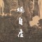 愛的瀟灑的頭像