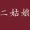 香蕉你個巴拉的頭像