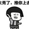 死的頭像