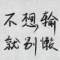 垌垌的頭像