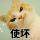 津。的頭像