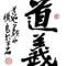 a道義的頭像