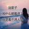 明天的太陽的頭像