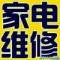 陵水新村家電上門(mén)維修的頭像