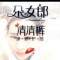 思思↘怡18203073680的頭像