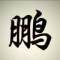?Roc〆Lau的頭像
