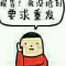 ，，，的頭像