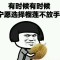 從未開始，談何結束的頭像