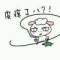 陶志群的頭像