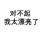 666的頭像
