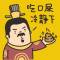 冷靜的頭像