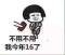 局長(zhǎng)別開(kāi)槍，是我的頭像