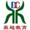 鼎超-學(xué)生問題研究者1500579890的頭像
