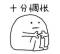 q的頭像