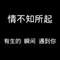 給時間時間、讓忘記忘記的頭像