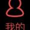 夢想VS現(xiàn)實(shí)的頭像
